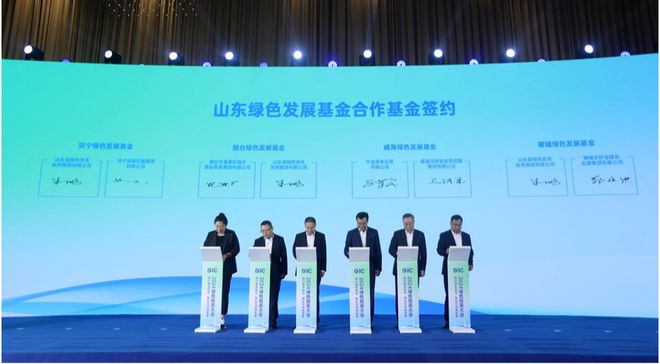 举行 山东绿色发展基金认缴规模突破80亿元凯发k8娱乐唯一2024绿色投资大会在威海(图3)