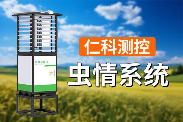 统的使用有什么优势凯发k8登录虫情系