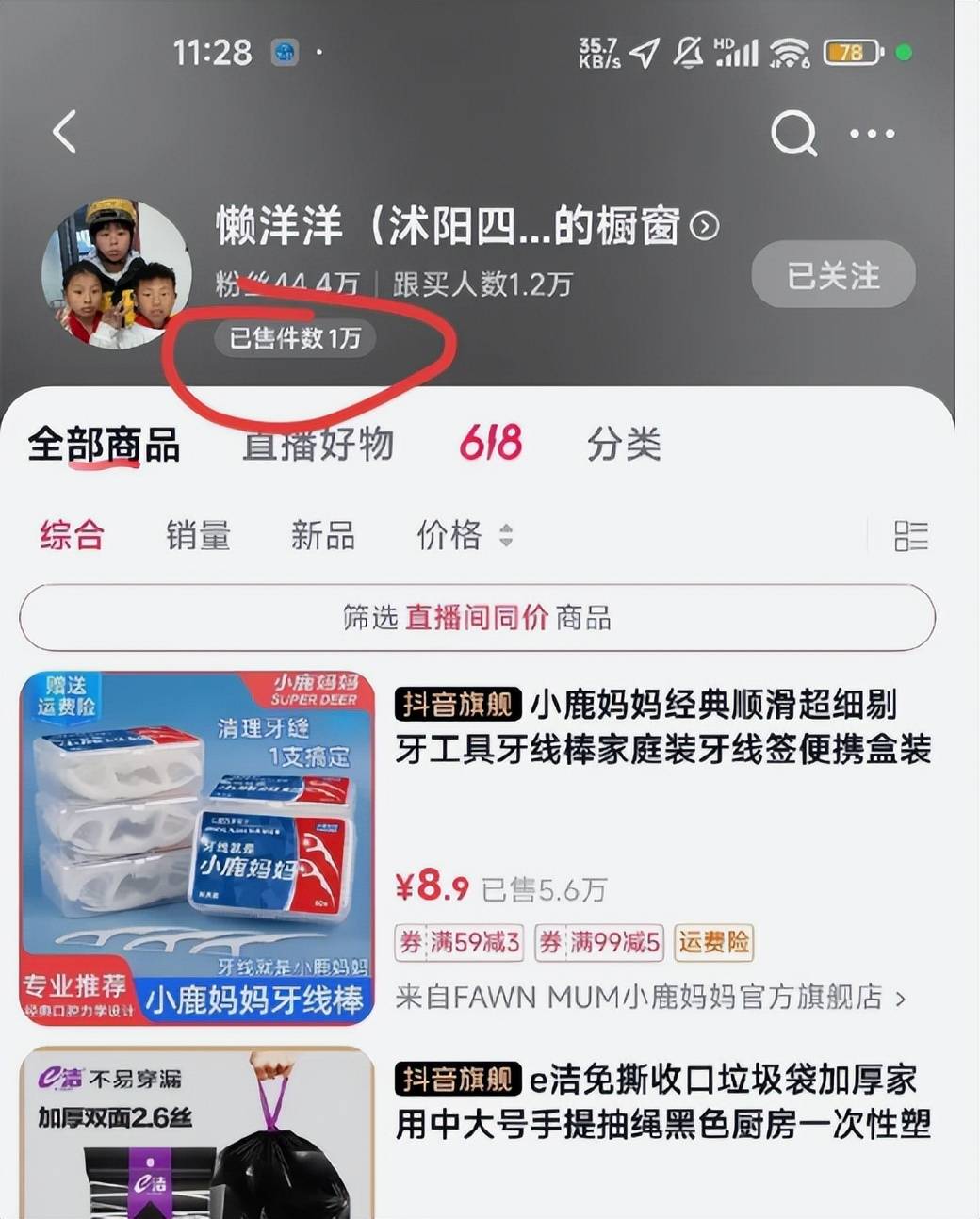 开播→带货网友：不怕她富是被骗怕了凯发k8国际完美逆袭！曝光→拒捐→(图4)