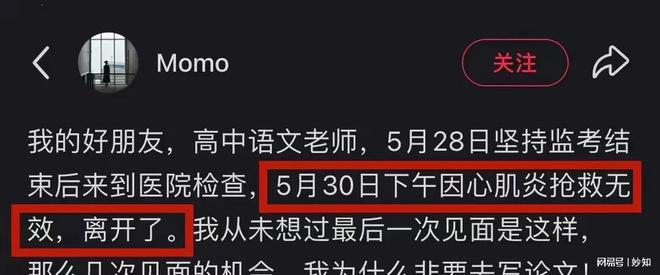 因曝光孩子才7个月大两天前还在监考凯发网址华科附中29岁老师离世死(图3)